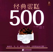 经典蛋糕500