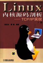 LINUX内核源码剖析  TCP/IP实现  下