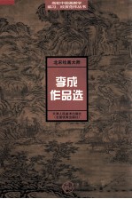 北宋绘画大师李成作品选