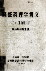 高级药理学讲义第3册生物统计学