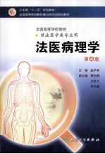 法医病理学