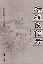 端砚民俗考