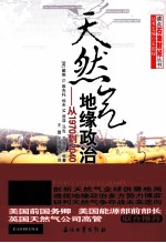 天然气地缘政治  从1970到2040