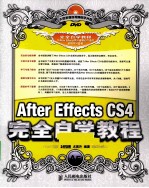 After Effects CS4完全自学教程