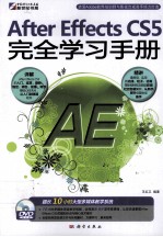 After Effects CS5完全学习手册