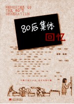 80后集体回忆