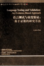 语言测试与效度验证 基于证据的研究方法 英文版