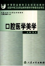 口腔医学美学