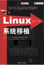 Linux系统移植