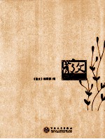 散文2010精选集