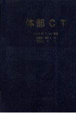 体部CT