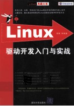 Linux驱动开发入门与实战