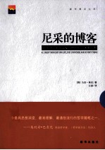 尼采的博客  对生活、宇宙以及万物的42个深度思考