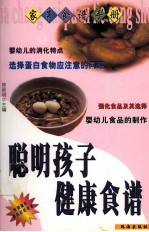 聪明孩子健康食谱