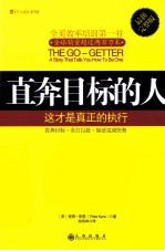 直奔目标的人 最新完整版