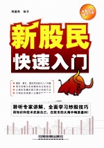 新股民快速入门