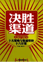 决胜渠道  大客户攻守十大策略与渠道管控