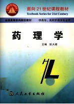 药理学