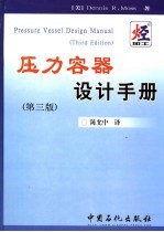 压力容器设计手册  第3版