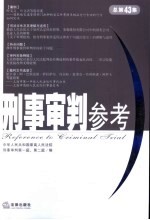 刑事审判参考 2005年第2集 总第43集