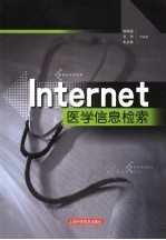 Internet医学信息检索