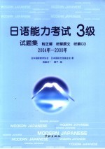 日语能力考试3级试题集 2004年-2000年