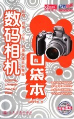 数码摄像机口袋本 选购、拍摄、采集、后期制作、保养维护全攻略