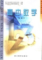 高中数学 第1册 下