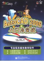 AutoCAD 2006入门与实践