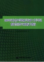 2006年河北省中等职业学校对口升学考试畜牧兽医类专业课复习指南