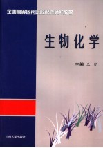 生物化学