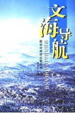 文海导航