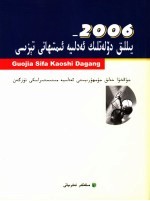 2006年国家司法考试大纲