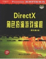 DirectX角色扮演游戏编程