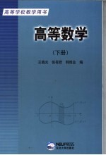 高等数学 下