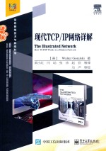 现代TCP/IP网络详解