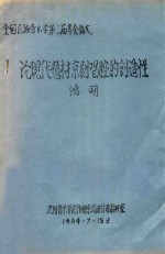 论现代题材京剧唱腔的创造性