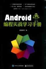 Android编程实战学习手册