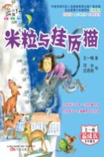 最小孩童书 米粒与挂历猫