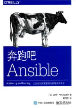 奔跑吧ANSIBLE