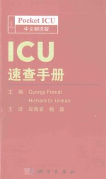 ICU速查手册