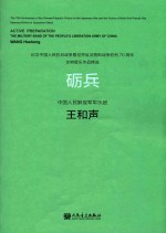 纪念中国人民抗日战争暨世界反法西斯战争胜利70周年交响管乐作品精选 砺兵