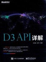 D3 API详解