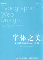 字体之美 从传统印刷到WEB排版