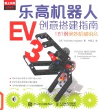 乐高机器人EV3创意搭建指南  181例绝妙机械组合现货