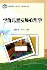 学前儿童发展心理学