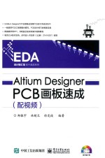 ALTIUM DESIGNER PCB画板速成