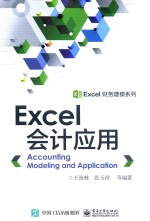 Excel财务建模系列  EXCEL会计应用