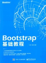 Bootstrap基础教程