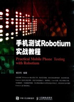 手机测试Robotium实战教程